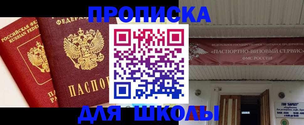 прописка для кредита в Анапе