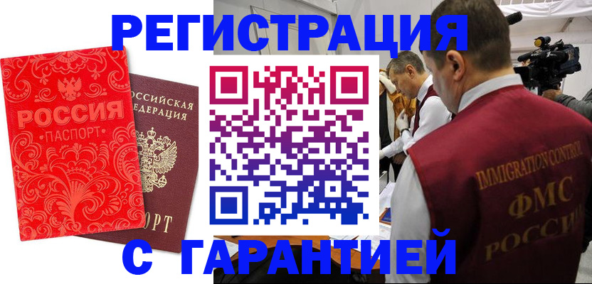 временная регистрация купить в Анапе